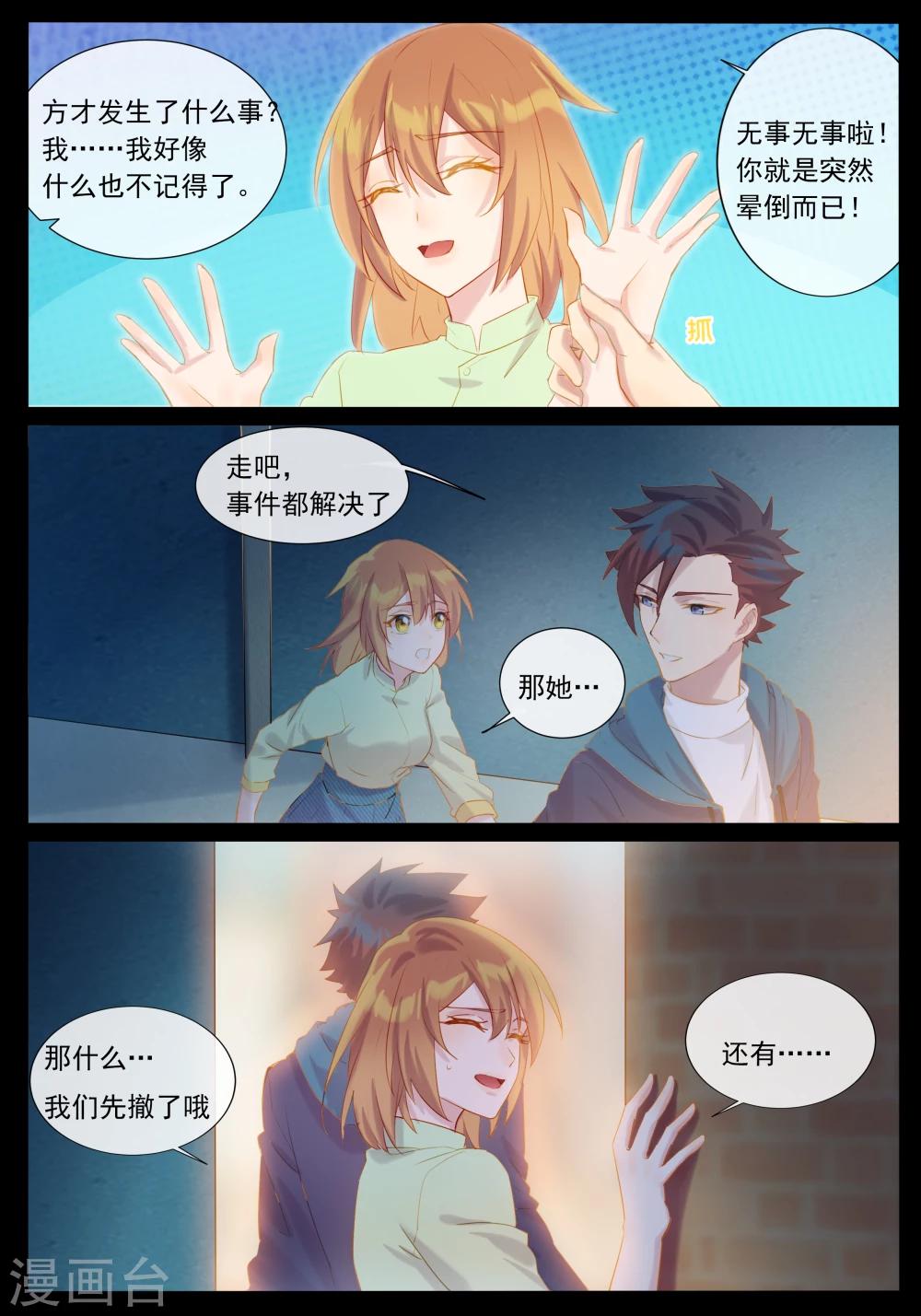 第28话 击退耳中人-第28话