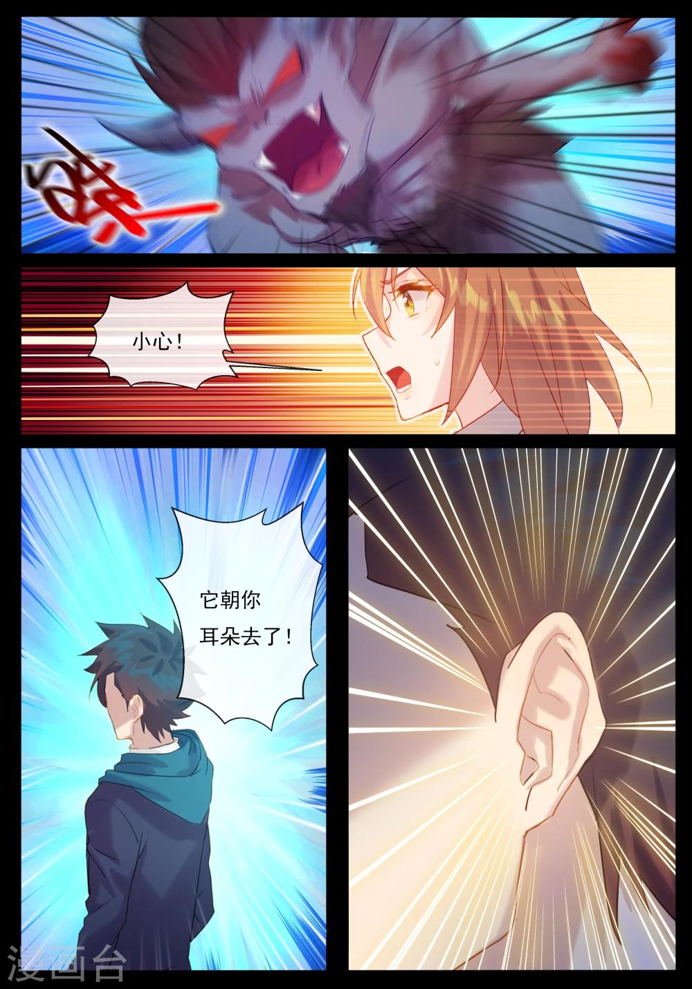 第28话 击退耳中人-第28话