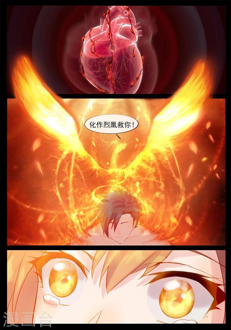 第30话 心头血-第30话