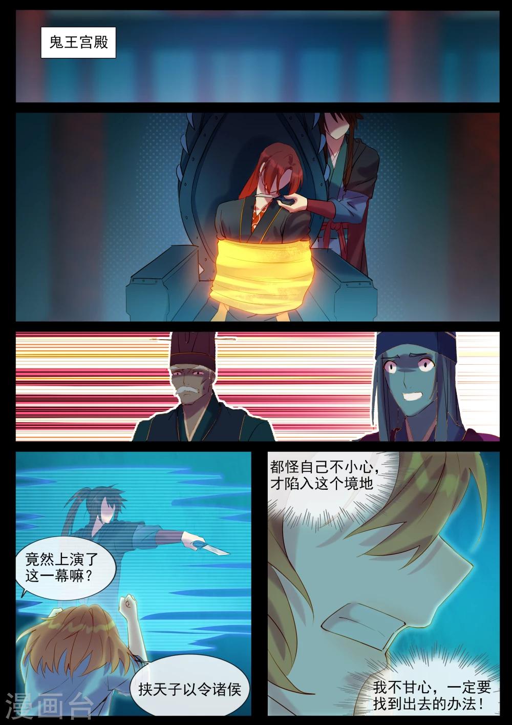 第44话 白莹莹的计谋-第44话