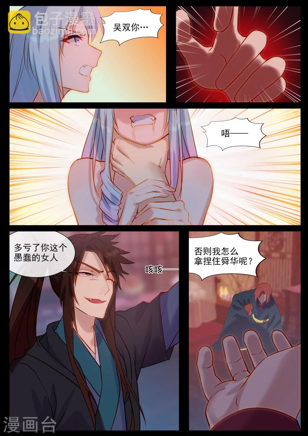 第44话 白莹莹的计谋-第44话