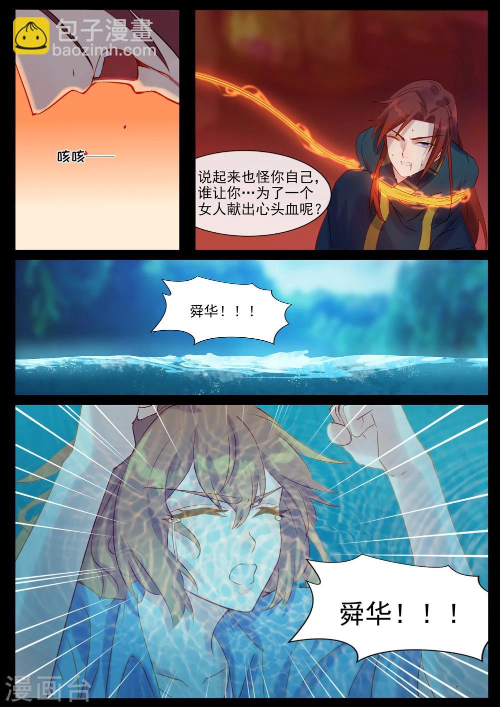 第44话 白莹莹的计谋-第44话