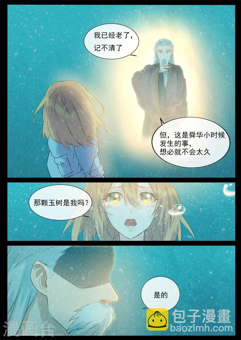 第48话 前世的回忆-第48话