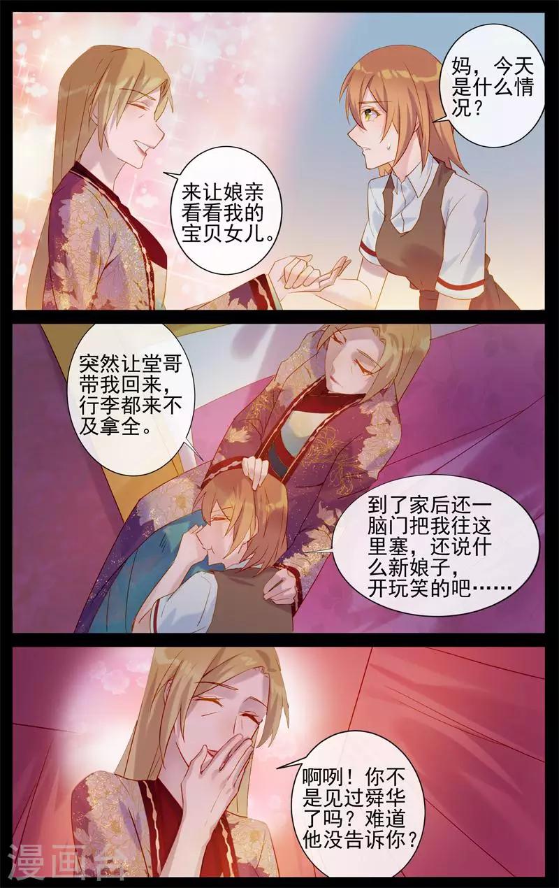 第6话 不嫁也得嫁-第6话