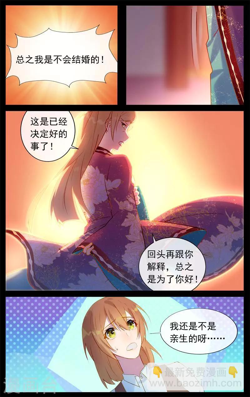 第6话 不嫁也得嫁-第6话