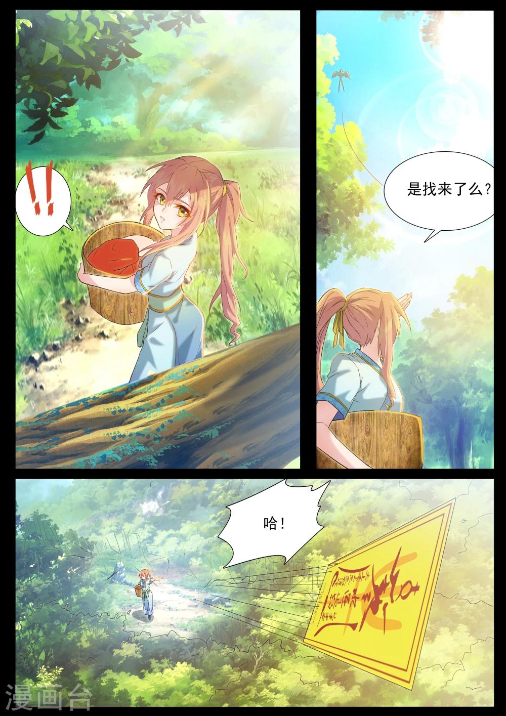 第60话 御史令-第60话