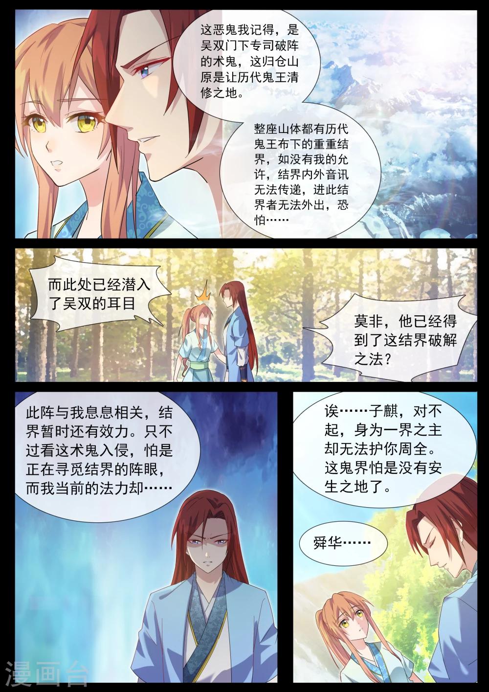 第60话 御史令-第60话