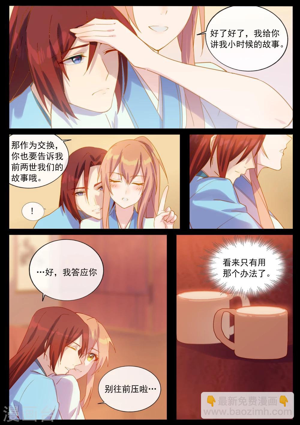 第66话 三生石-第66话