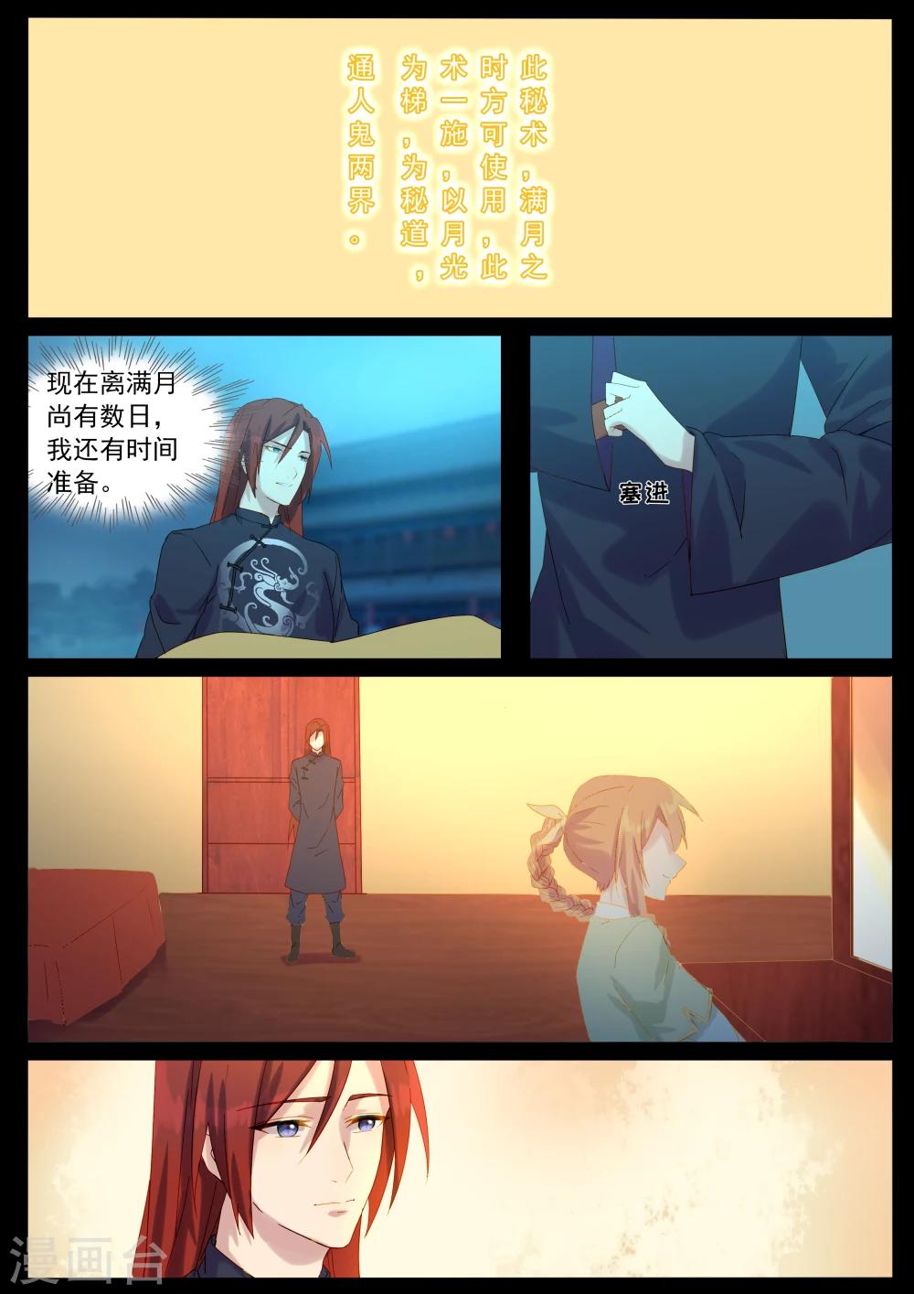 第66话 三生石-第66话