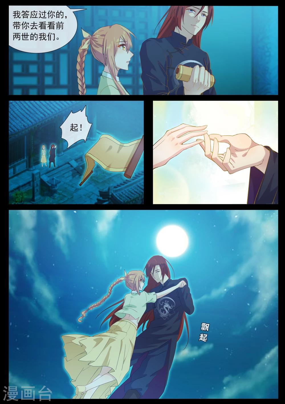 第66话 三生石-第66话