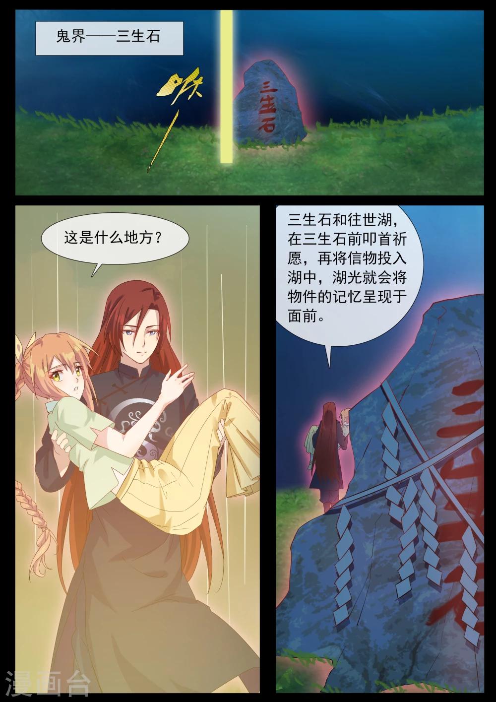 第66话 三生石-第66话