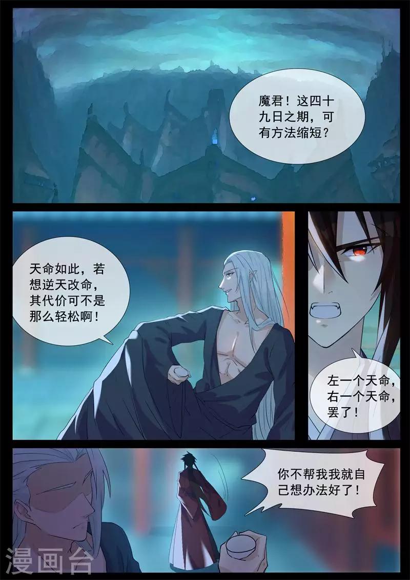 第72话 逆天改命-第72话