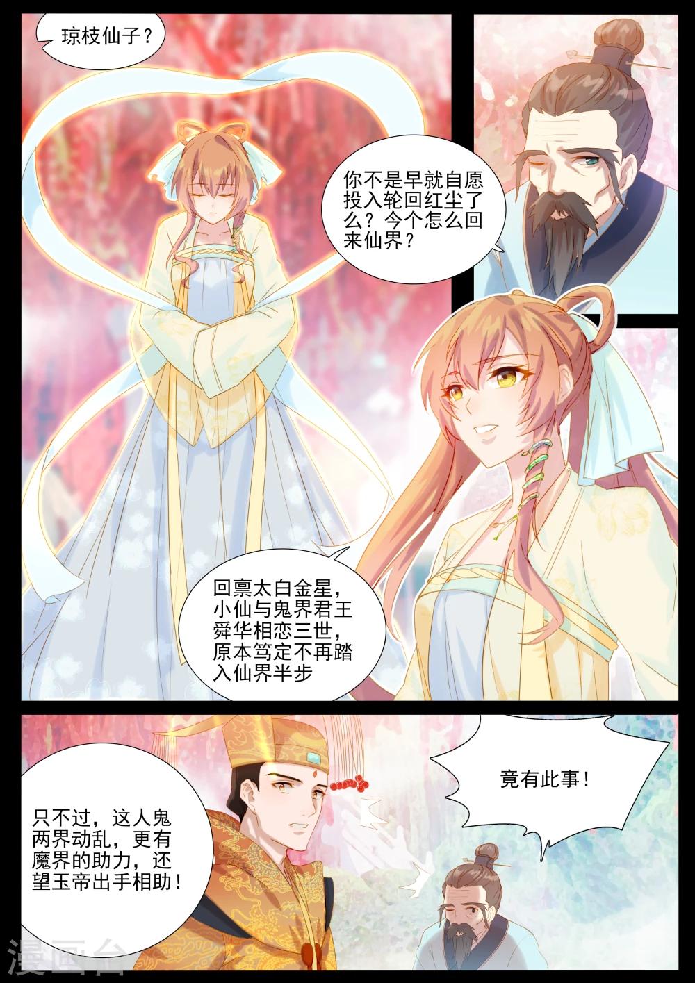 第74话 舌战群仙-第74话