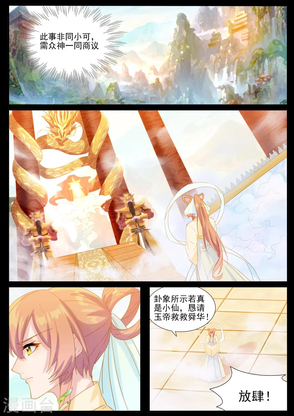 第74话 舌战群仙-第74话