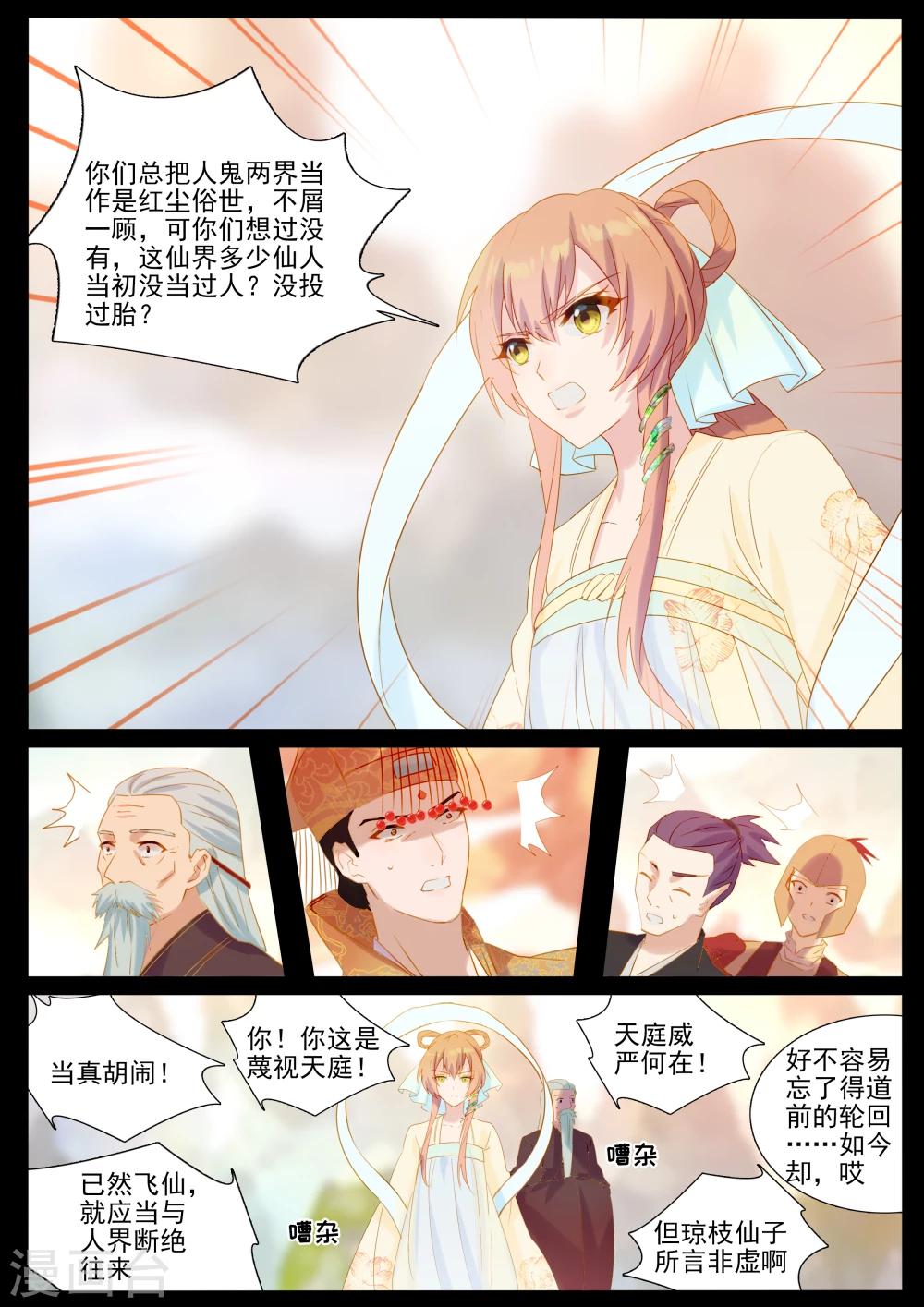 第74话 舌战群仙-第74话