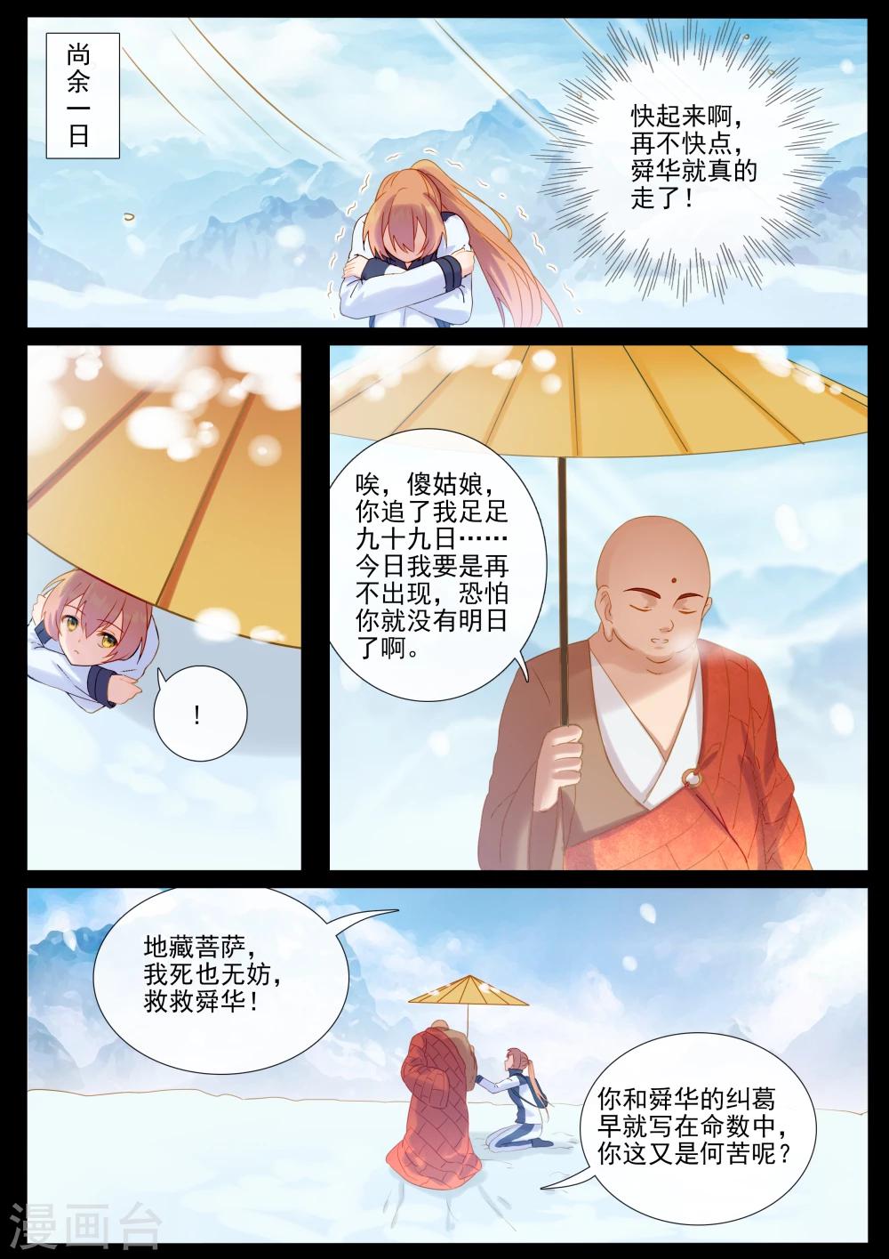 第76话 轮回-第76话