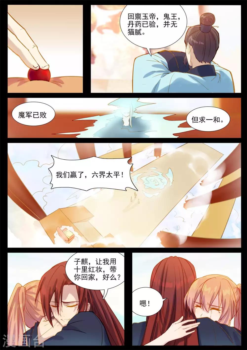 第80话 魔界求和-第80话