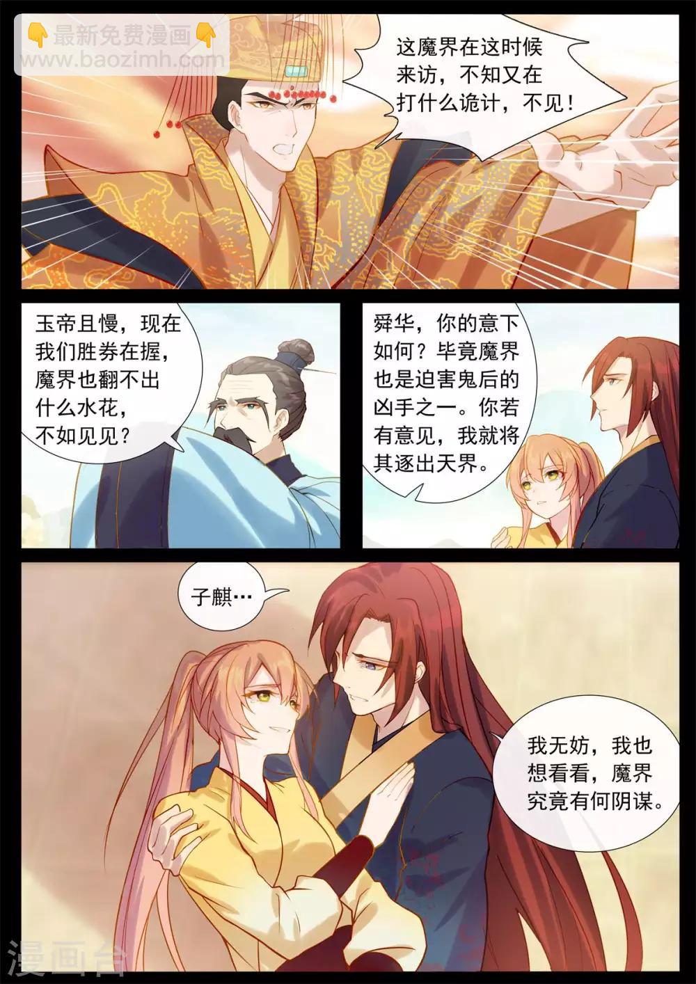 第80话 魔界求和-第80话