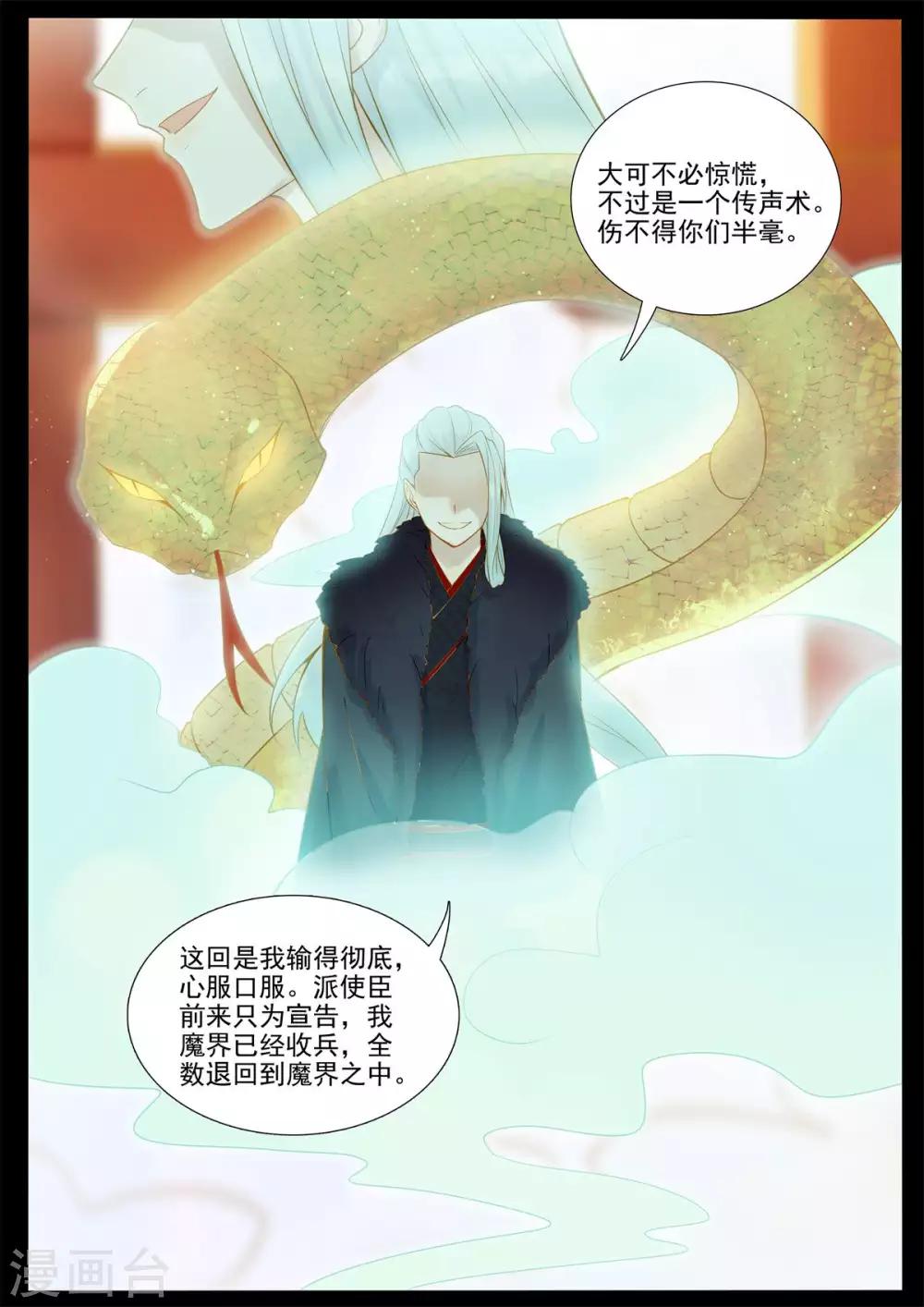 第80话 魔界求和-第80话