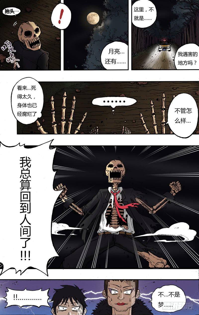 第2话（尸体复活）-第2话