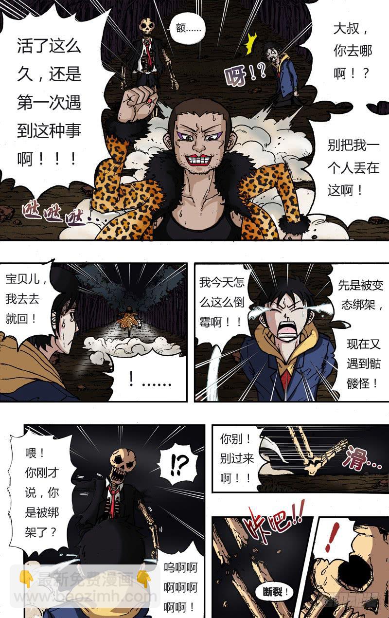 第2话（尸体复活）-第2话