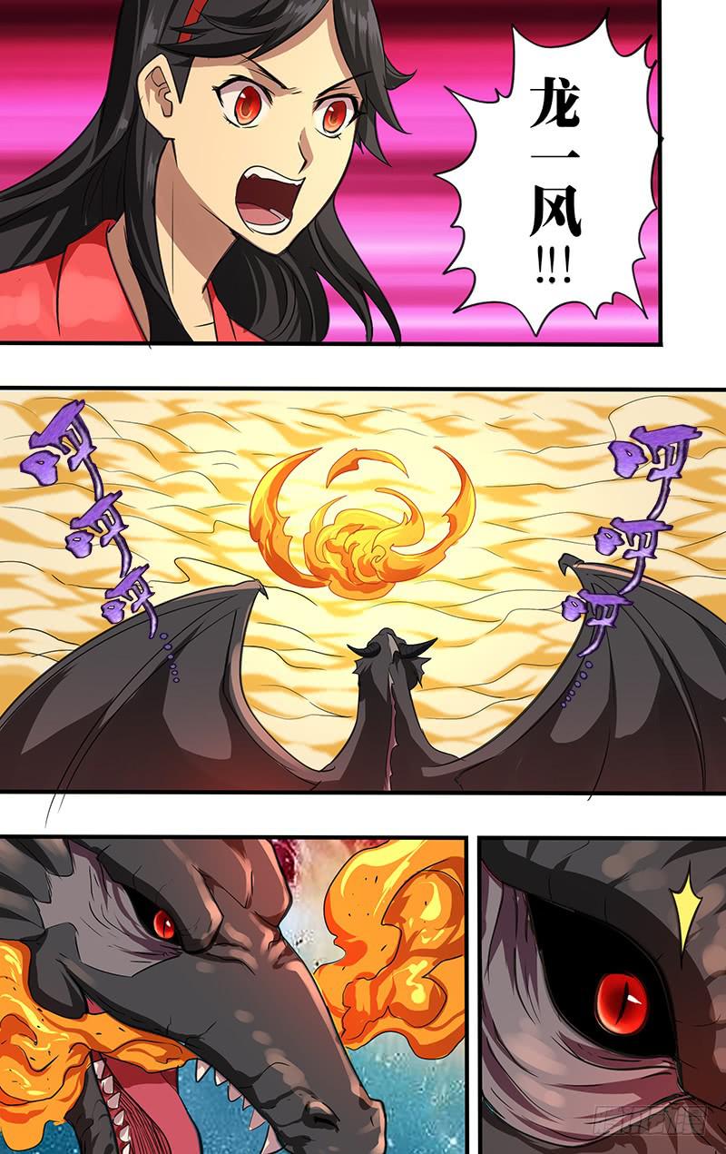 第120话（魔龙）-第120话