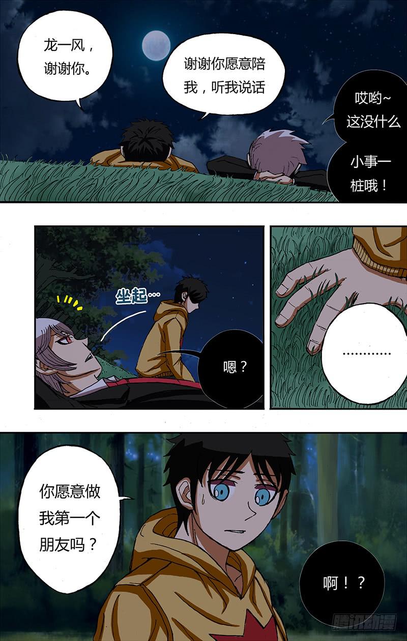 第28话（第一个朋友）-第28话