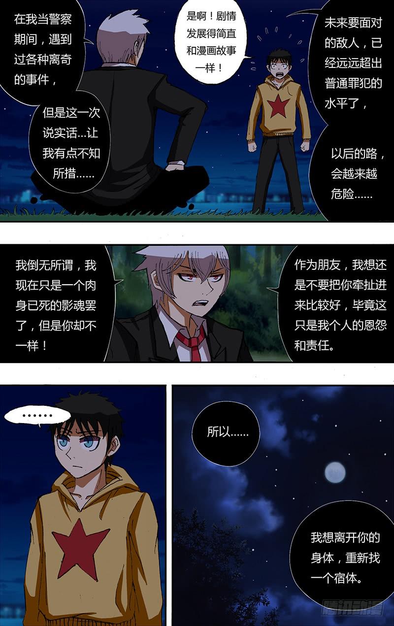 第32话（肝胆相照）-第32话