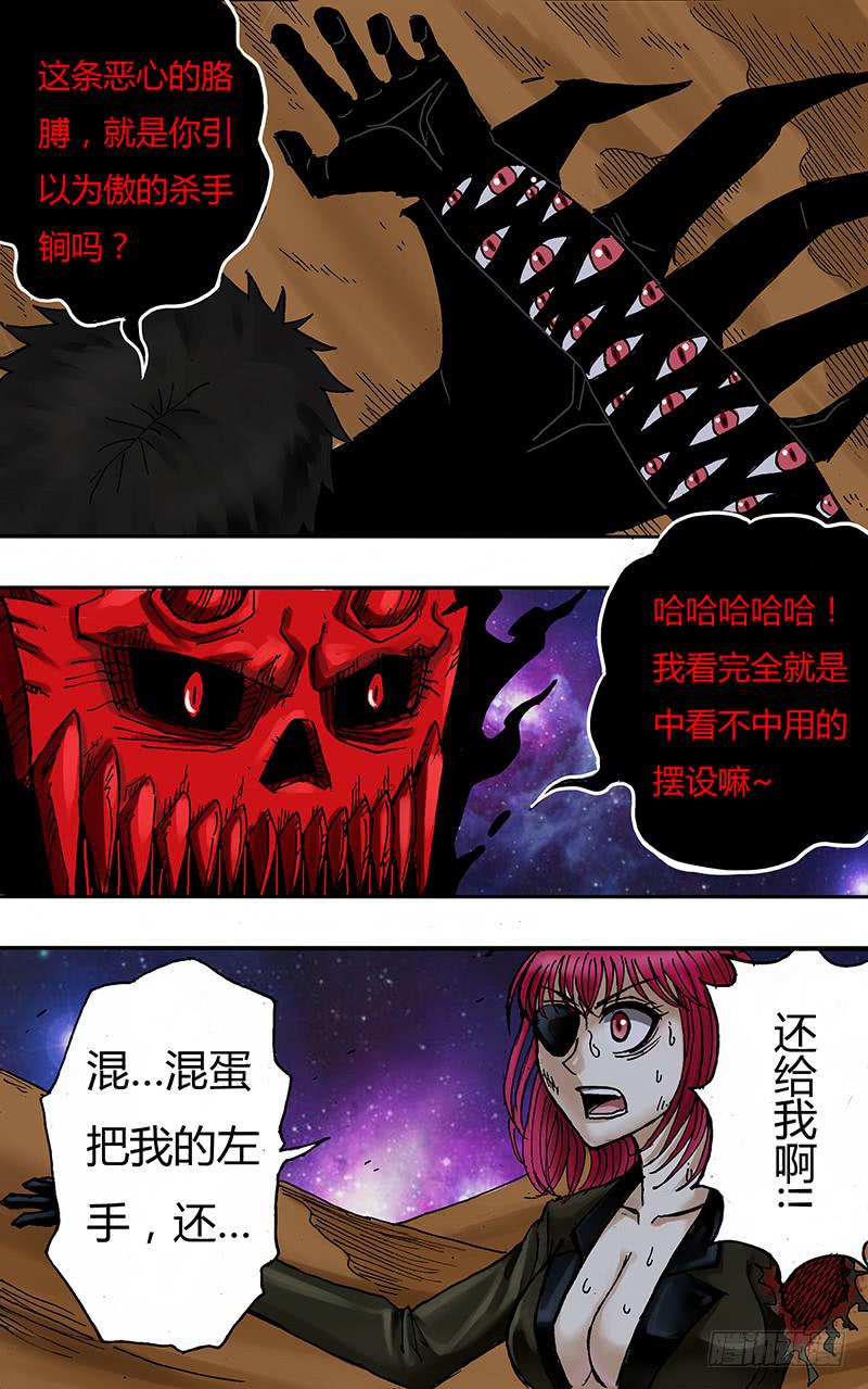 第54话（到底什么鬼东西！）-第54话