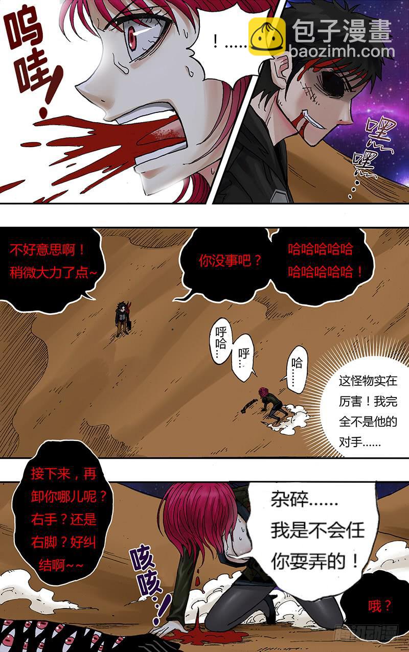 第54话（到底什么鬼东西！）-第54话