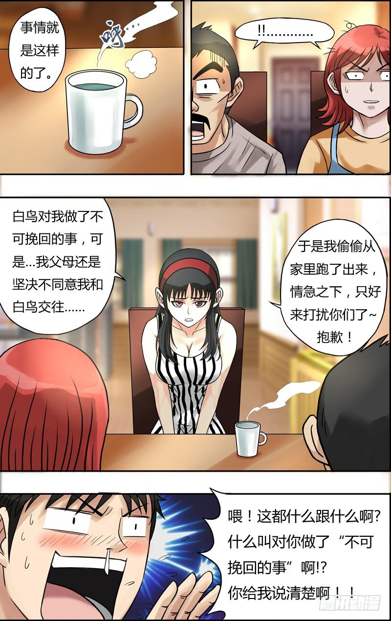 第64话（&ldquo;不速之客&rdquo;）-第64话