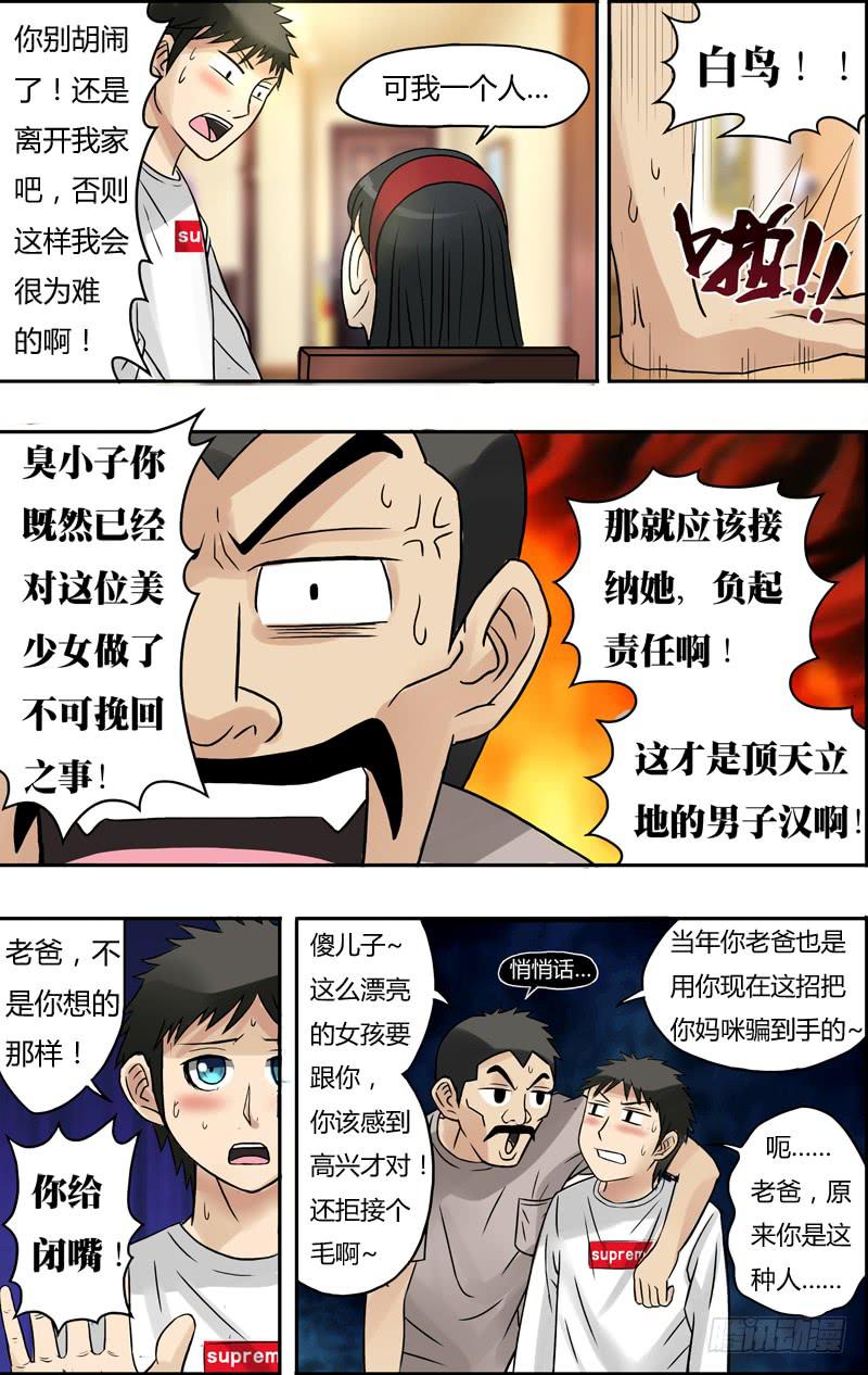 第64话（&ldquo;不速之客&rdquo;）-第64话