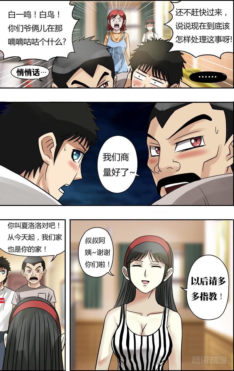 第64话（&ldquo;不速之客&rdquo;）-第64话