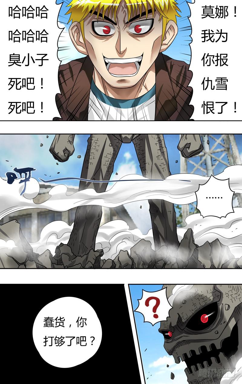 第72话（VS影岩魔）-第72话