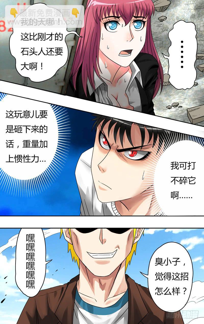 第74话（坠岩击）-第74话