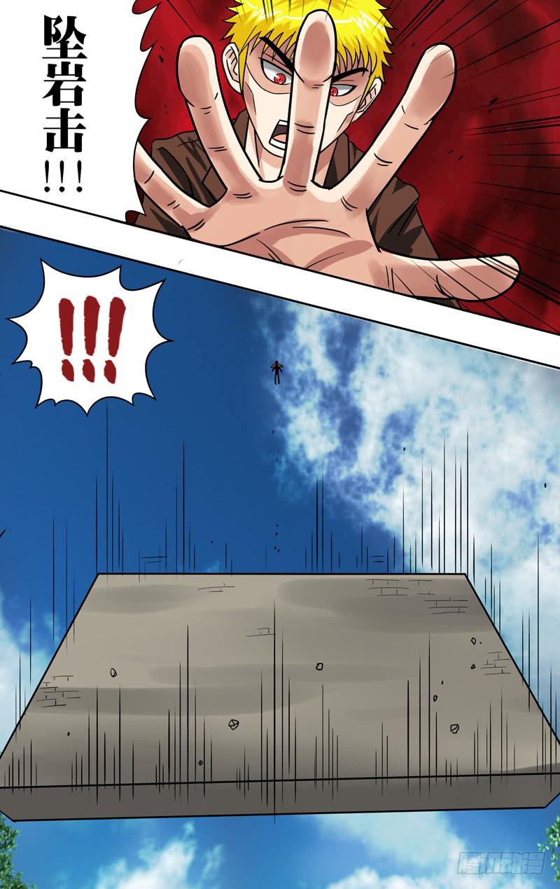 第74话（坠岩击）-第74话