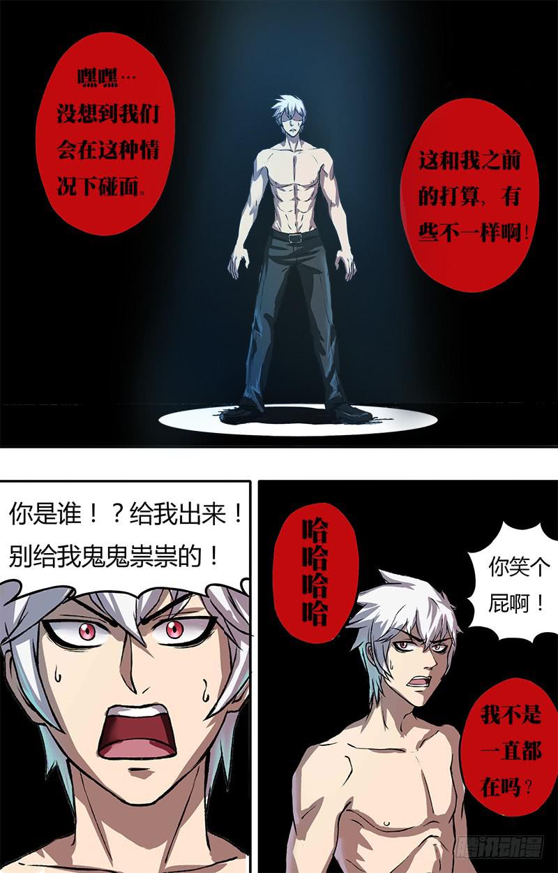 第82话（鬼影真身）-第82话