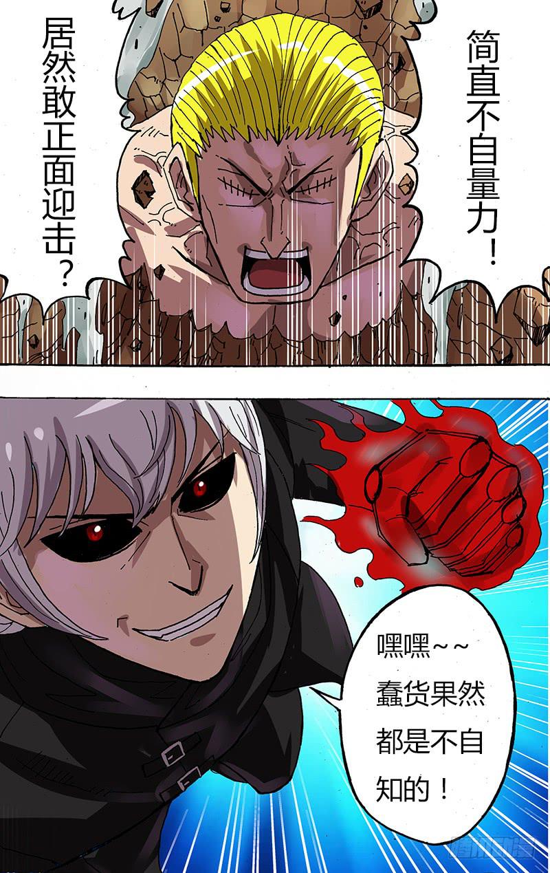 第88话（不自量力）-第88话