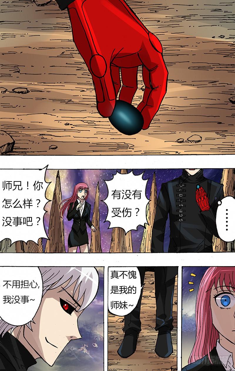 第90话（抢夺魂石）-第90话