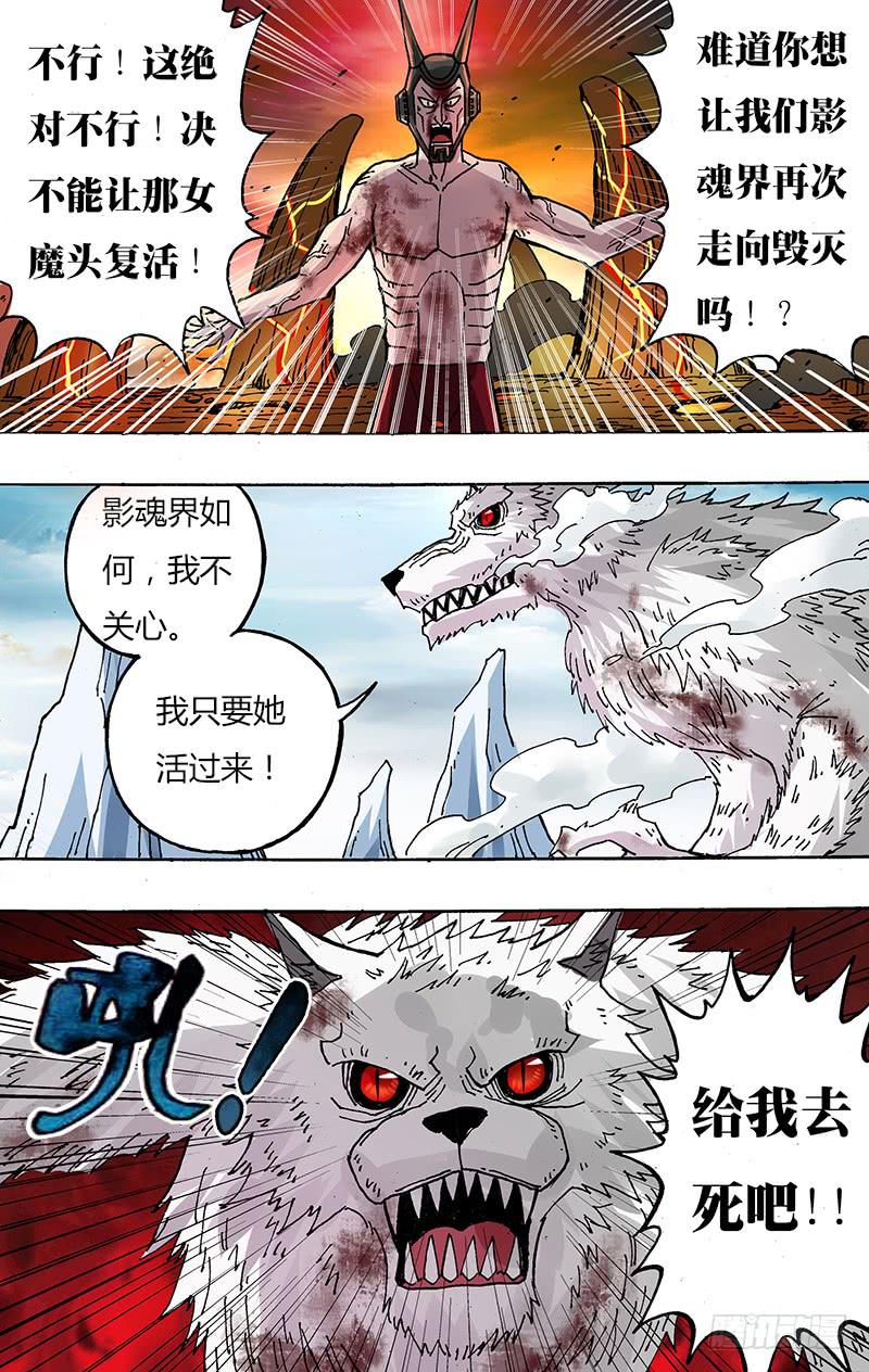 第90话（抢夺魂石）-第90话