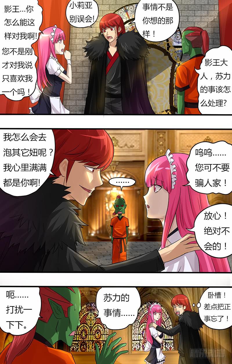 第92话（影王的命令）-第92话