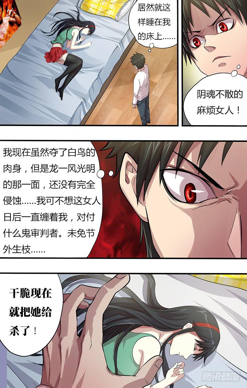 第94话（杀掉苏萌萌）-第94话