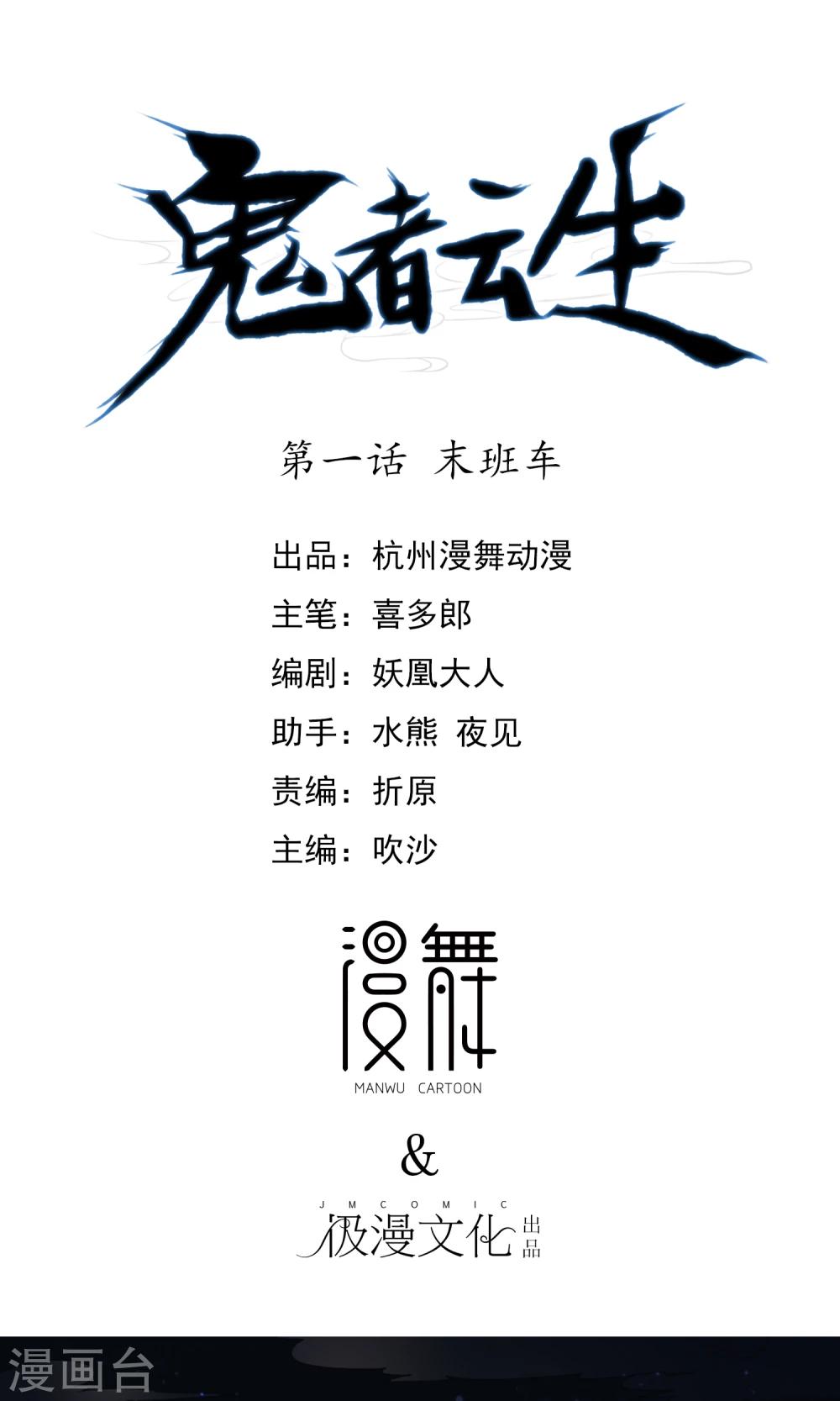 第1话 末班车-第2话