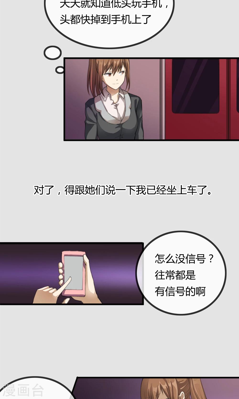 第1话 末班车-第2话