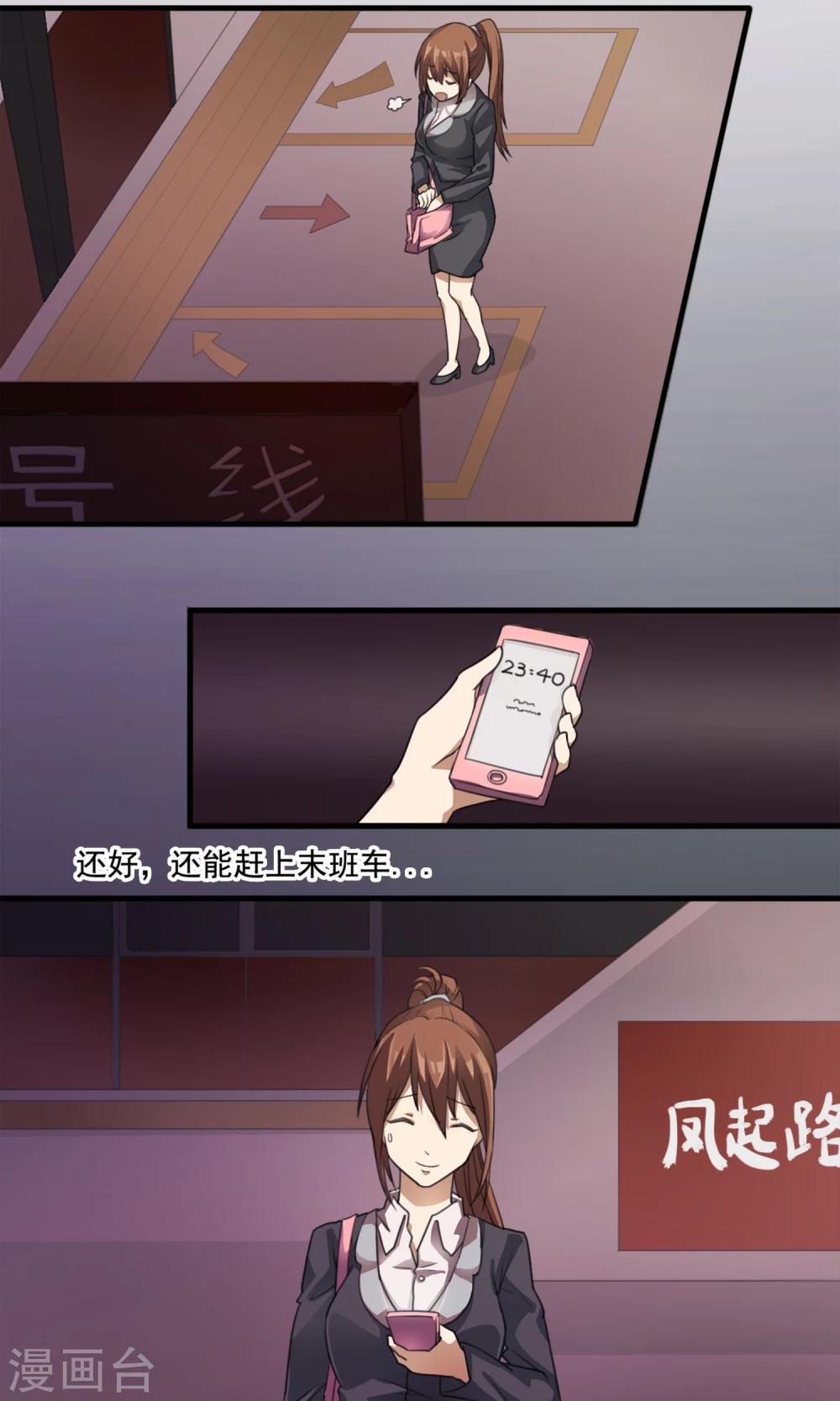 第1话 末班车-第2话