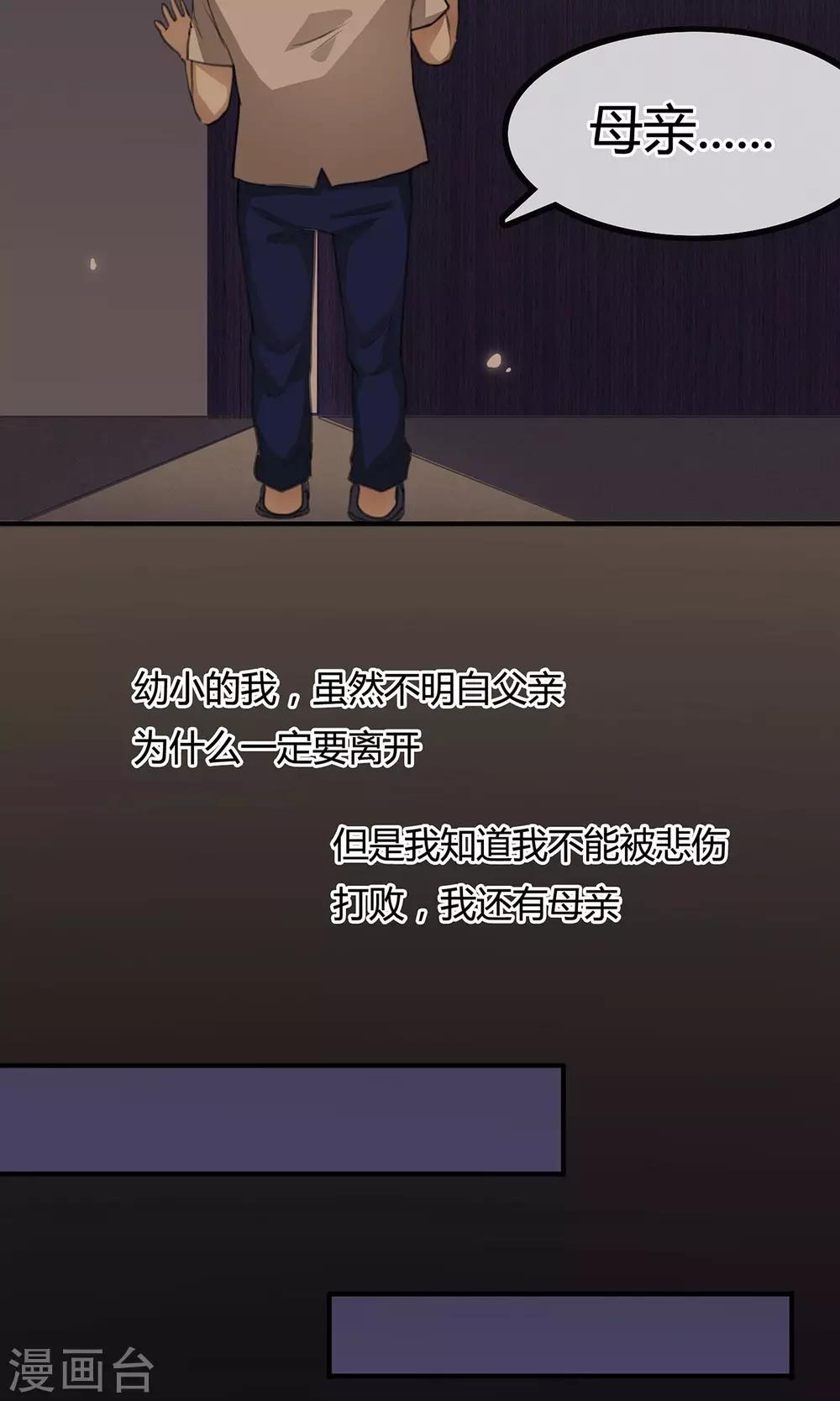 第5话 你在怪我吗-第6话