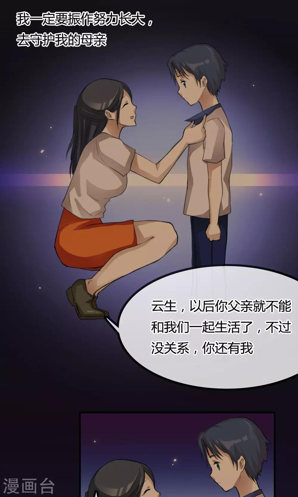 第5话 你在怪我吗-第6话