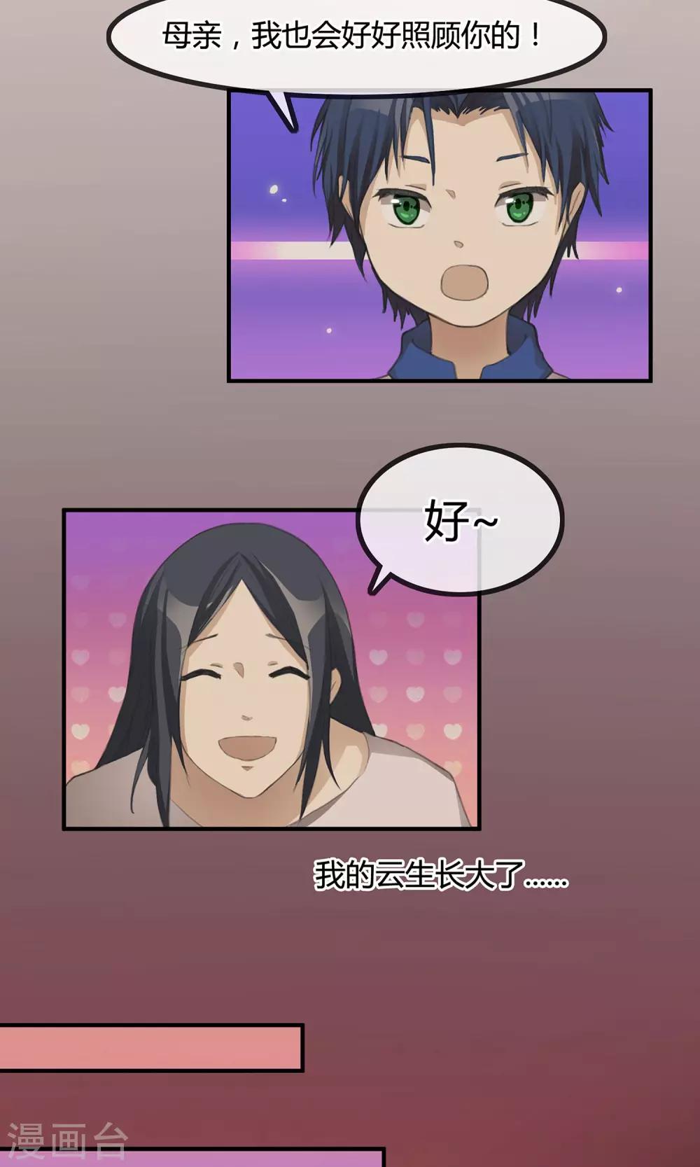 第5话 你在怪我吗-第6话