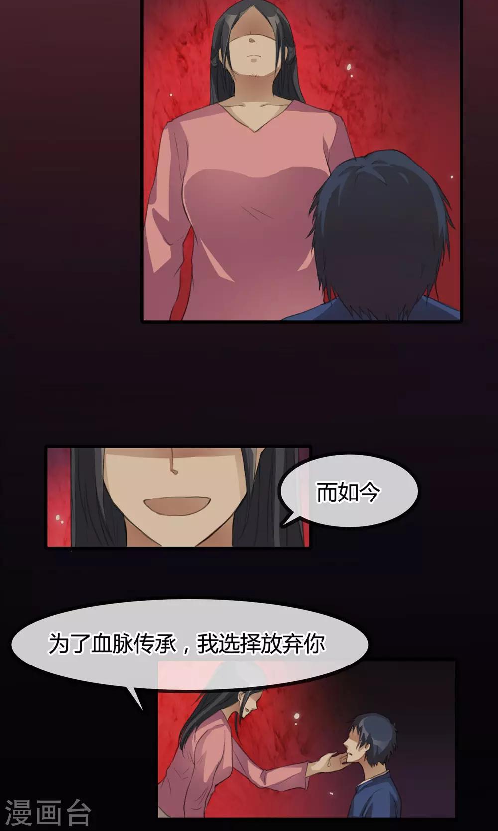 第5话 你在怪我吗-第6话