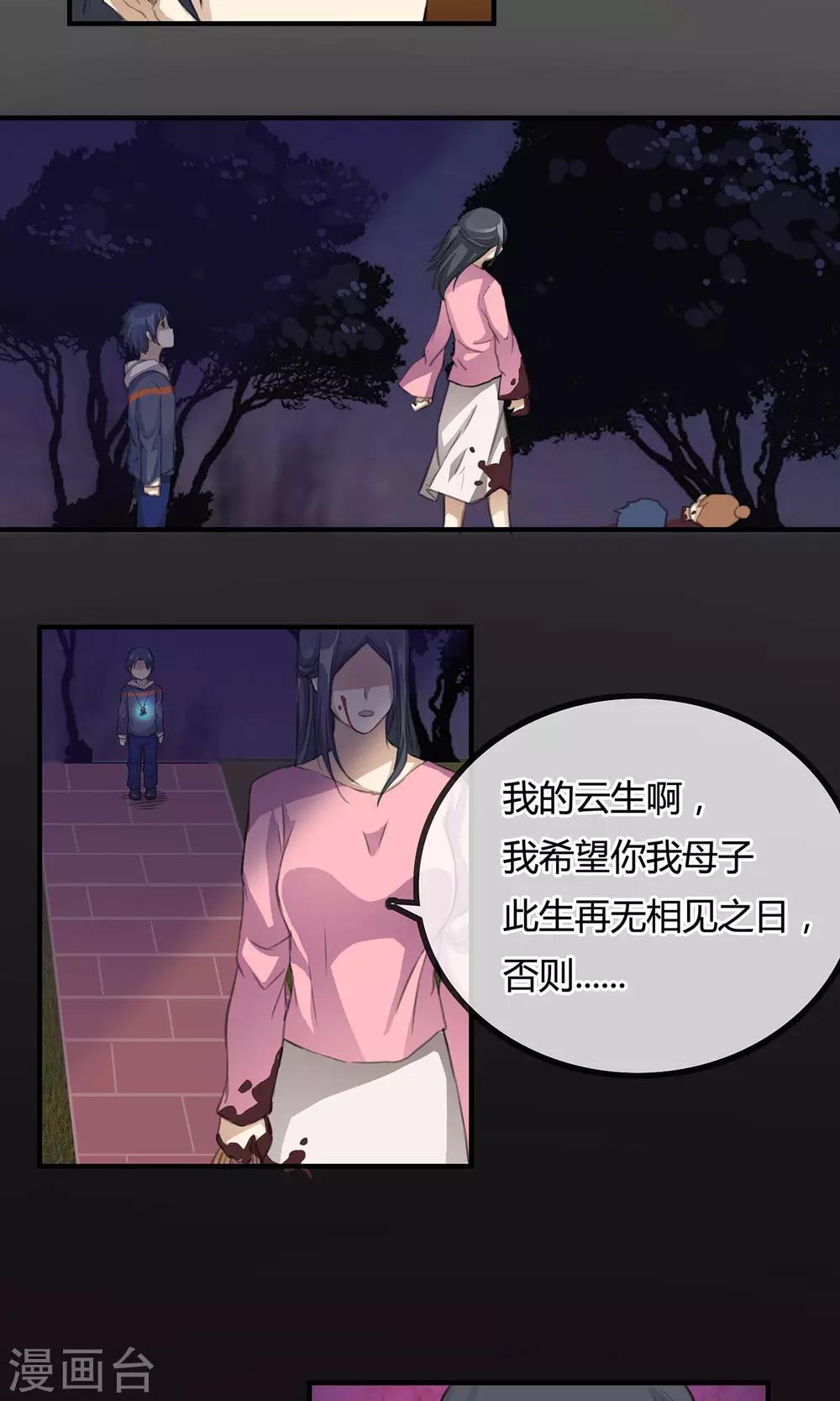 第5话 你在怪我吗-第6话